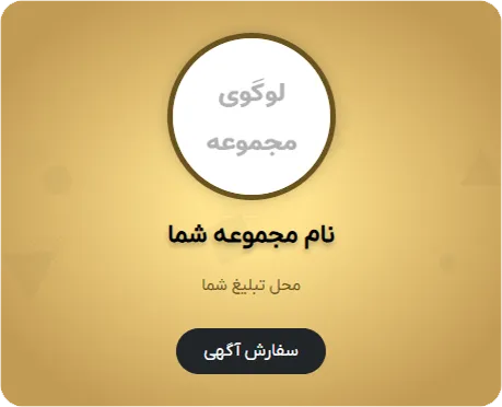 جایگاه تبلیغات مشتری در موبایل در قالیشویی اندرزگو